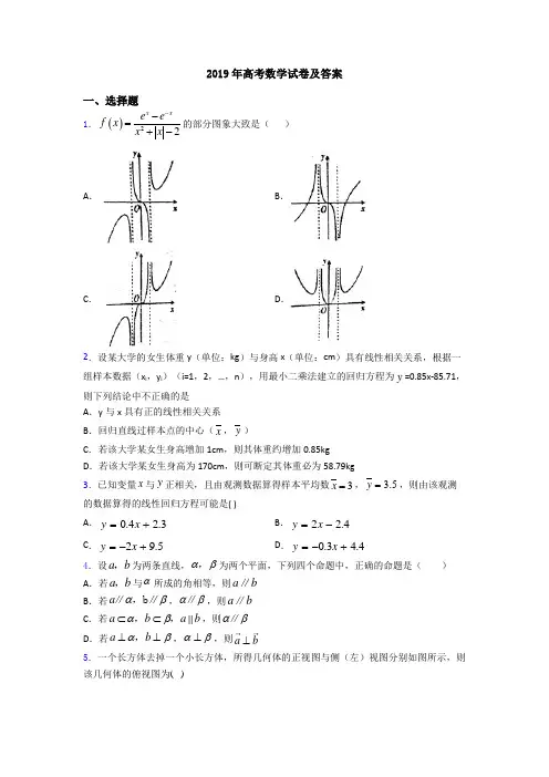 2019年高考数学试卷及答案