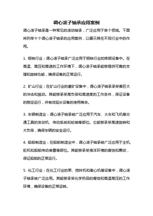 调心滚子轴承应用案例