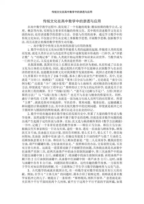 传统文化在高中数学中的渗透与应用