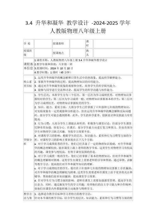 3.4升华和凝华教学设计-2024-2025学年人教版物理八年级上册