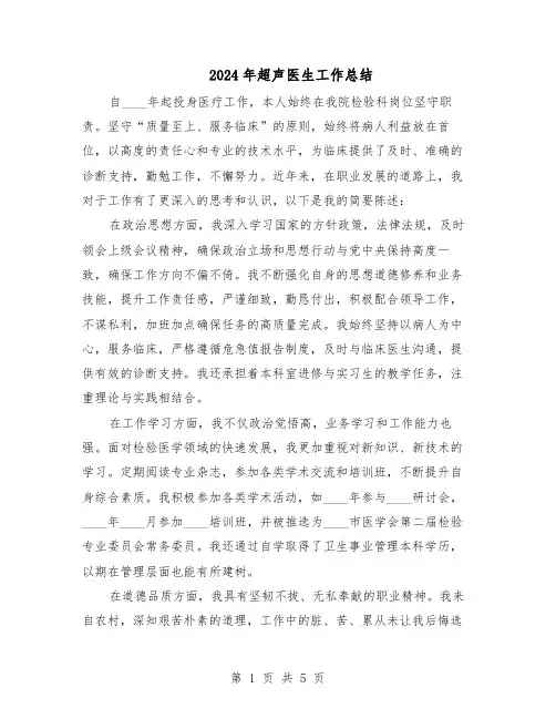 2024年超声医生工作总结（3篇）