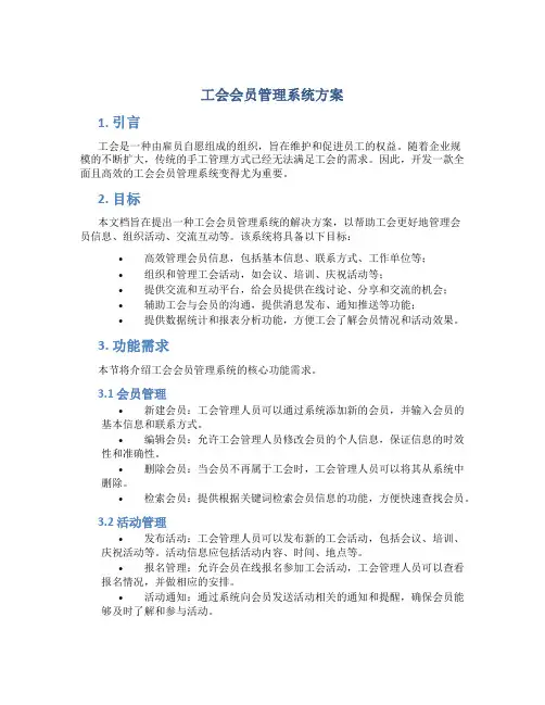 工会会员管理系统方案