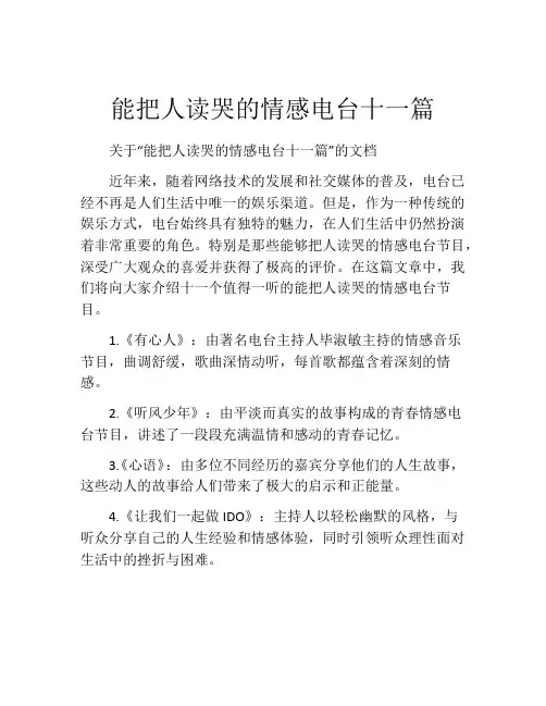 能把人读哭的情感电台十一篇