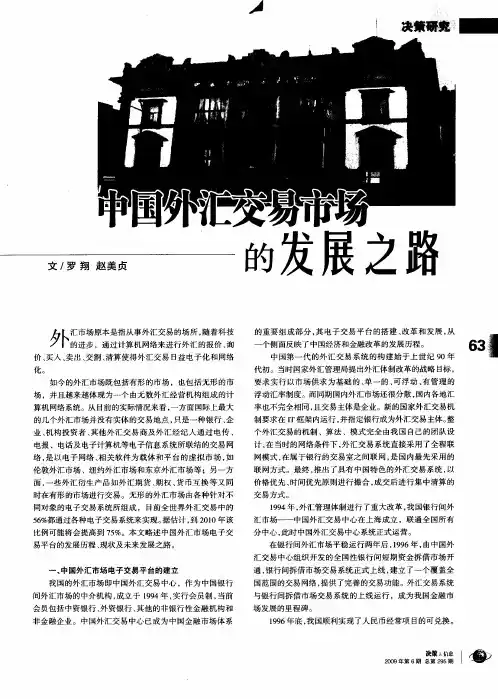 中国外汇交易市场的发展之路