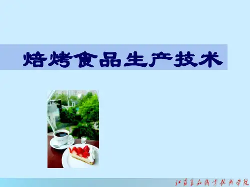 焙烤食品生产技术(PPT 43页)