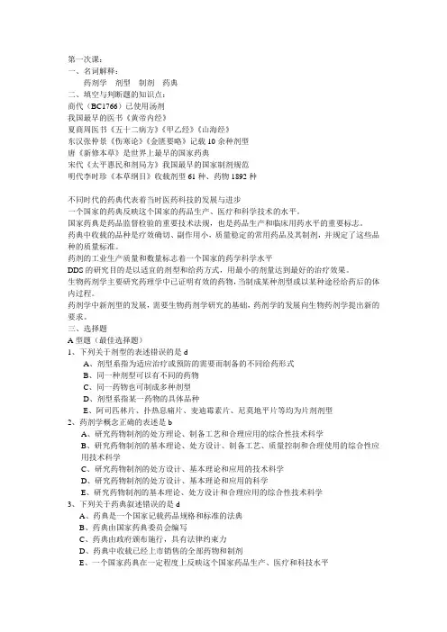 药学导论复习题