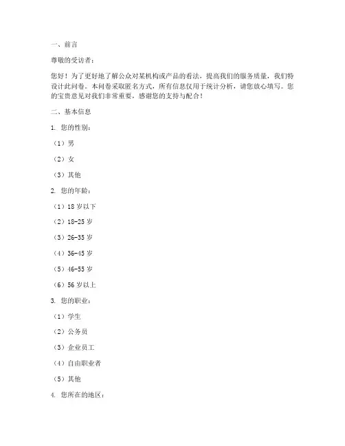 公共关系调查问卷模板
