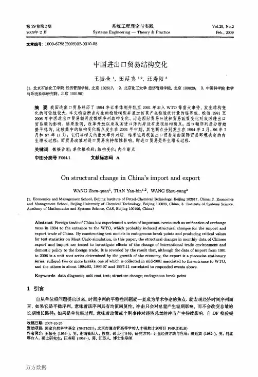 中国进出口贸易结构变化