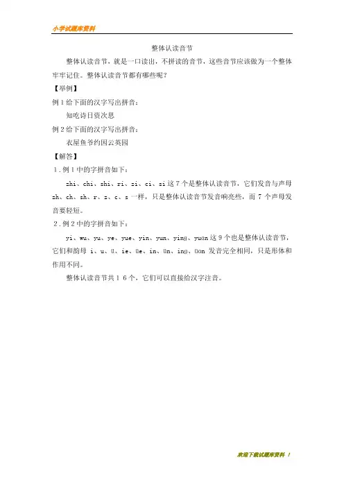 【小学部编本】人教版小学语文一年级上册：整体认读音节-优质教案