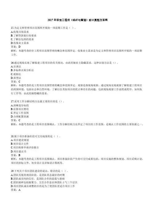 2017年咨询工程师部分管理真题