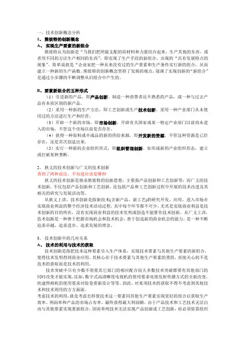 4.3中国国家技术创新体系