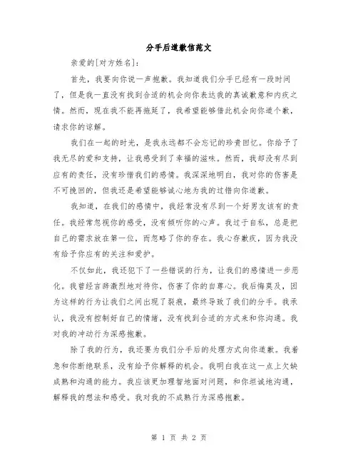 分手后道歉信范文