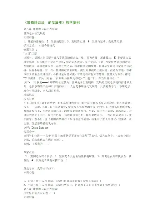 《唯物辩证法的发展观》教学案例