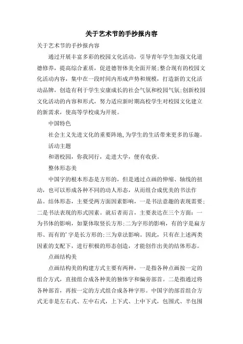 关于艺术节的手抄报内容