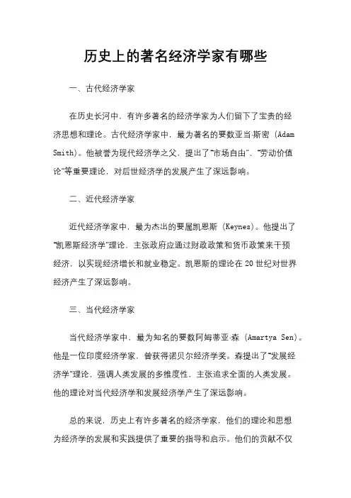 历史上的著名经济学家有哪些
