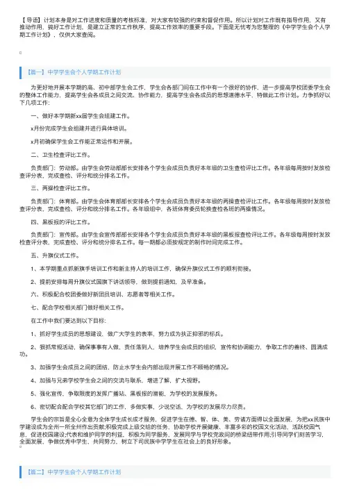 中学学生会个人学期工作计划