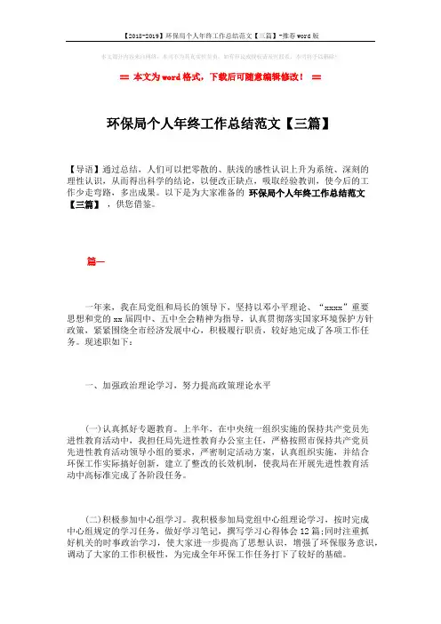 【2018-2019】环保局个人年终工作总结范文【三篇】-推荐word版 (10页)