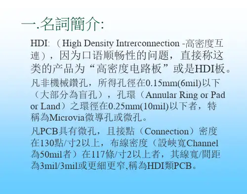 PCBHDI培训