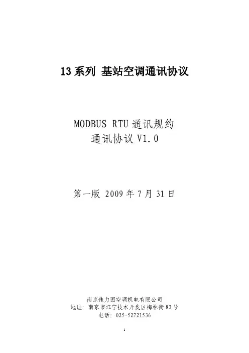 佳力图13系列-通讯协议(MJ2)(1)