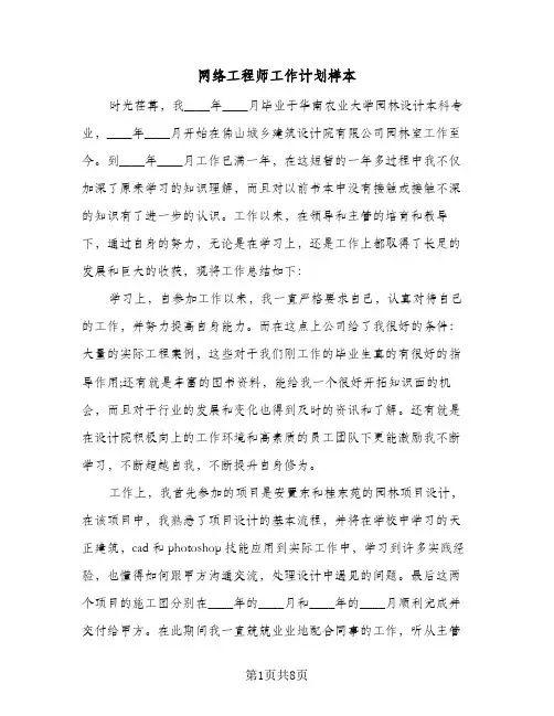 网络工程师工作计划样本（3篇）