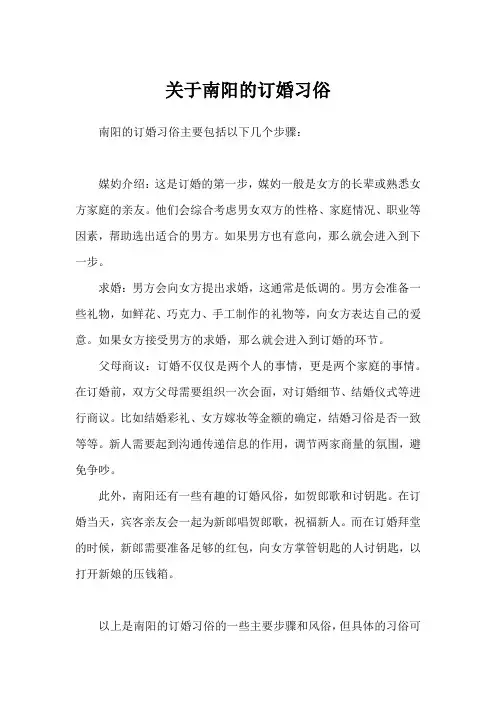 关于南阳的订婚习俗