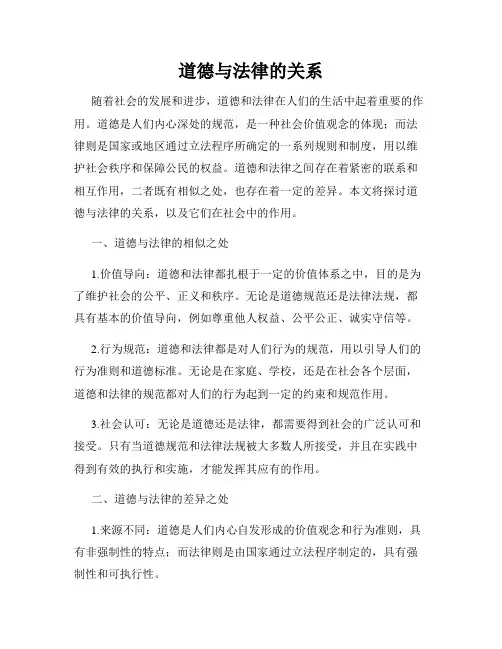 道德与法律的关系