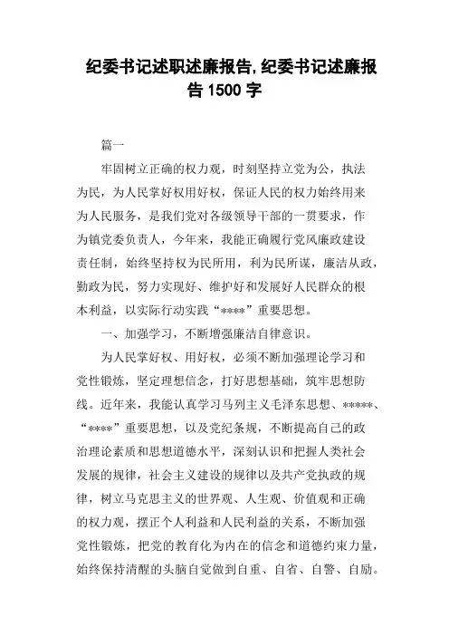 纪委书记述职述廉报告,纪委书记述廉报告1500字