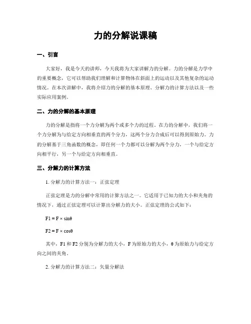 力的分解说课稿