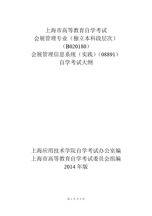 会展管理信息系统实践