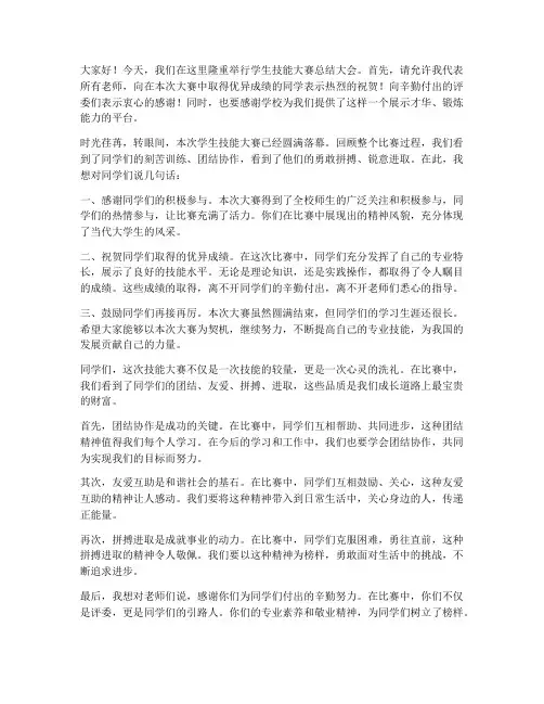 学生技能大赛老师总结发言稿