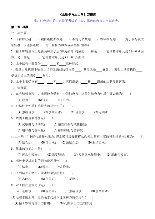 《土质学与土力学》考试习题库及答案