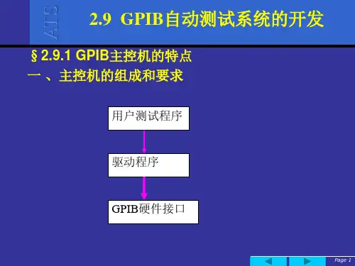GPIB自动测试系统的开发