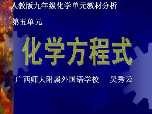 第五单元教材分析(讲座用)
