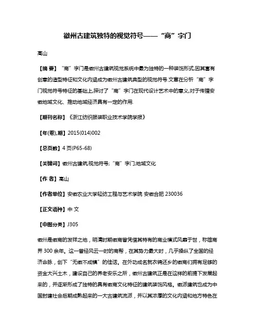 徽州古建筑独特的视觉符号——“商”字门