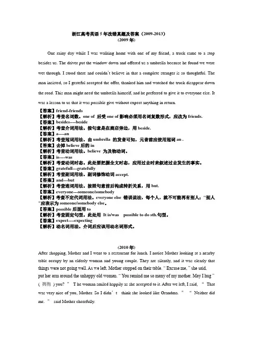 浙江高考英语5年改错真题及答案