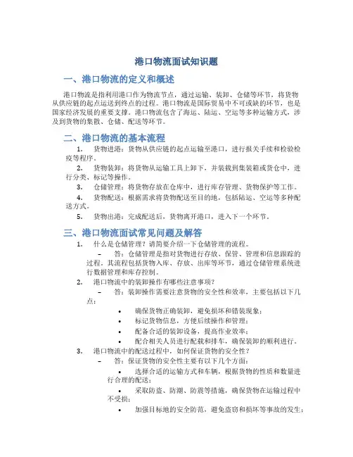 港口物流面试知识题