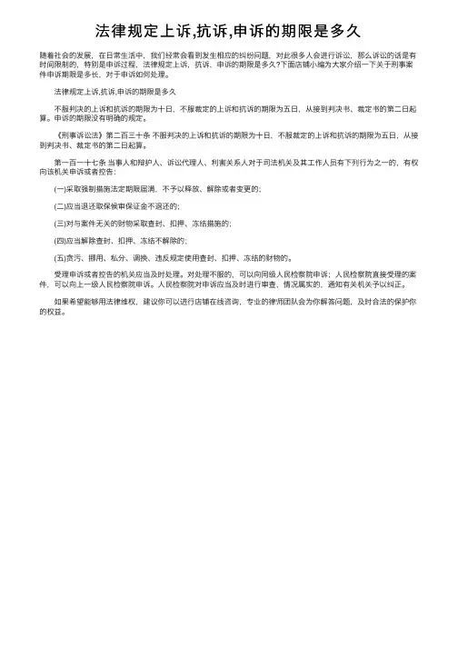 法律规定上诉,抗诉,申诉的期限是多久