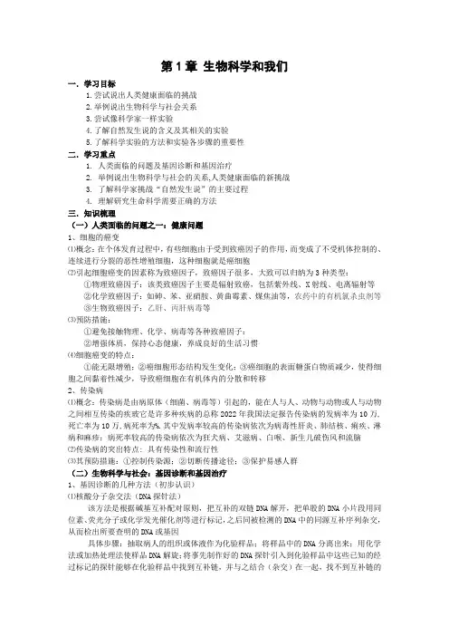 苏教新课标高一必修《身边的生物科学》学案