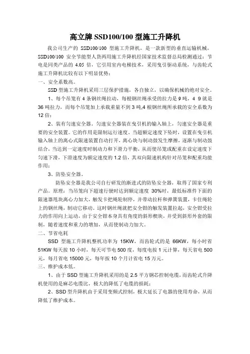 SSD100施工升降机技术参数