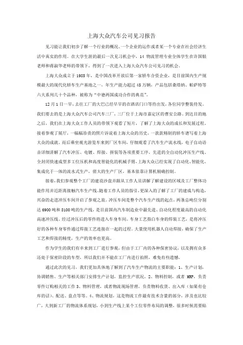 上海大众见习报告