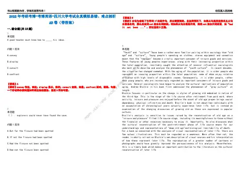 2022年考研考博-考博英语-四川大学考试全真模拟易错、难点剖析AB卷(带答案)试题号：7