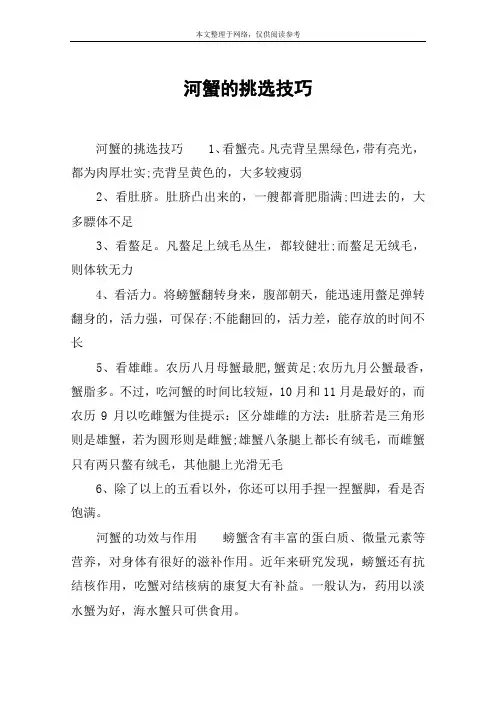 河蟹的挑选技巧