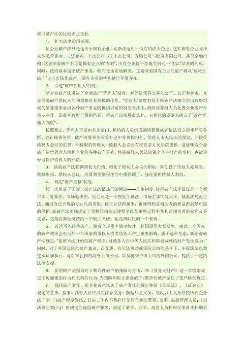 新旧破产法的变化