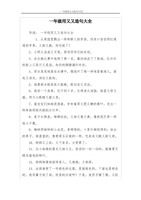 一年级用又又造句大全
