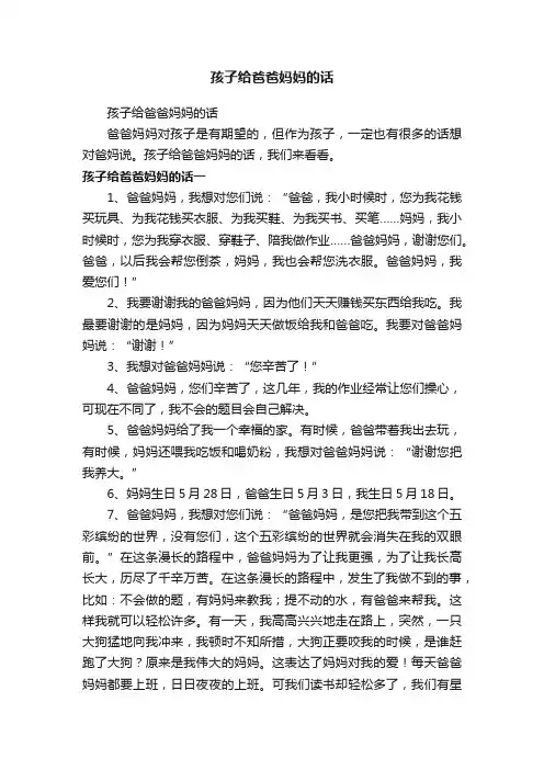孩子给爸爸妈妈的话