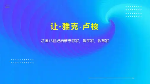 让-雅克卢梭