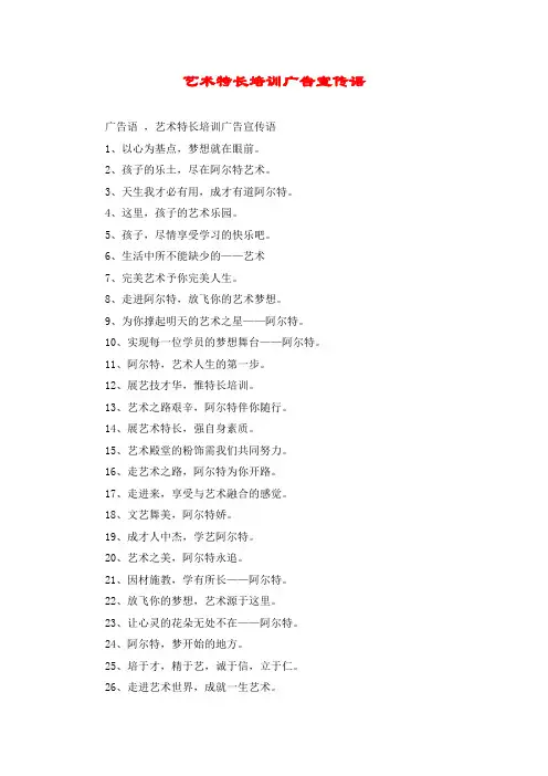 艺术特长培训广告宣传语