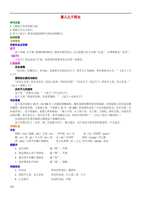 2020高中语文 第三单元《寡人之于国也》知识讲解 新人教版必修3