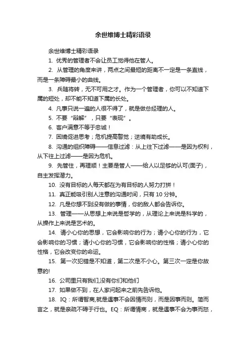 余世维博士精彩语录