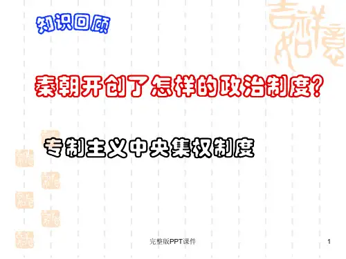 高中历史必修一1第3课ppt课件